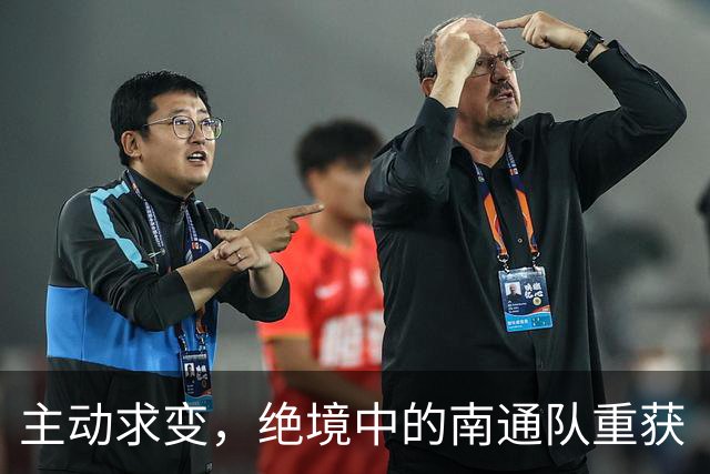 主动求变，绝境中的南通队重获“争八”主动权