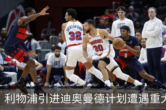 利物浦引进迪奥曼德计划遭遇重大挫折