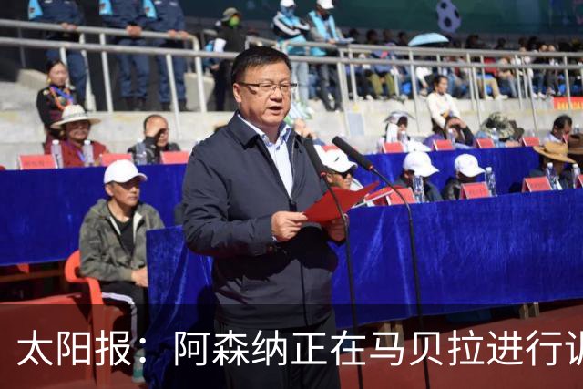太阳报：阿森纳正在马贝拉进行训练营，季前备战下周一正式开启