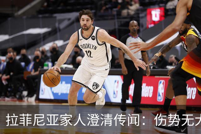 拉菲尼亚家人澄清传闻：伤势无大碍大概15天复出，不考虑离开巴萨