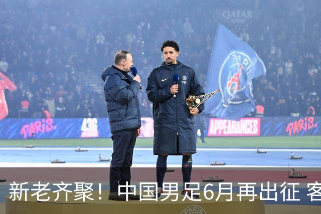 新老齐聚！中国男足6月再出征 客战新加坡主场对阵泰国