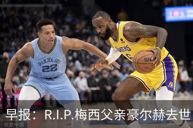 早报：R.I.P.梅西父亲豪尔赫去世，享年68岁