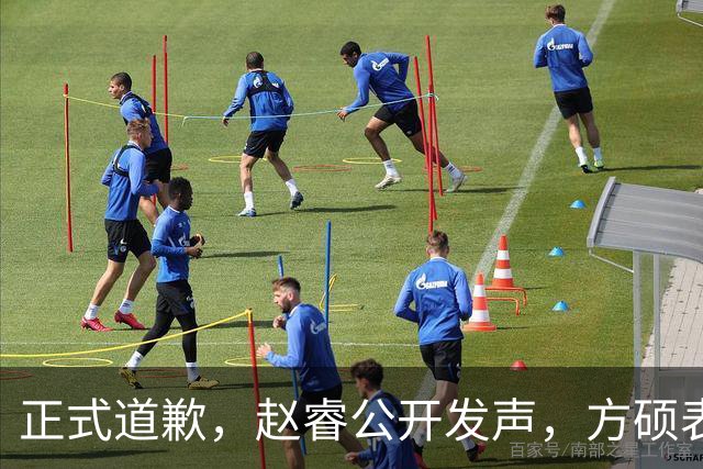 正式道歉，赵睿公开发声，方硕表态让人失望，首钢短板曝光，离队有结论