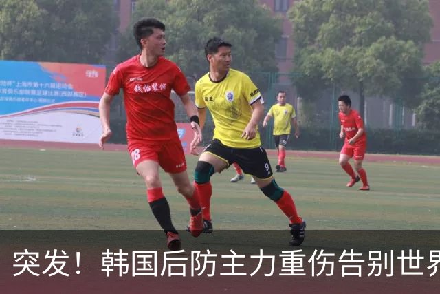 突发！韩国后防主力重伤告别世界杯，24岁全北中卫紧急补位顶替