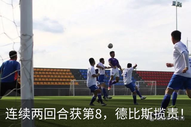 连续两回合获第8，德比斯揽责！张雪：希望下站油门限制有所解限