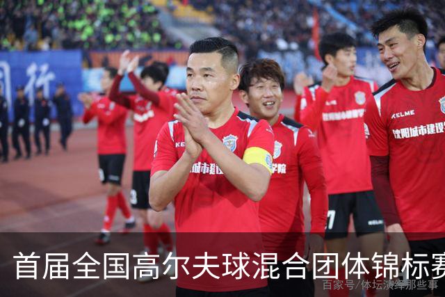 首届全国高尔夫球混合团体锦标赛天津盘山挥杆在即